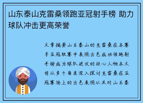 山东泰山克雷桑领跑亚冠射手榜 助力球队冲击更高荣誉