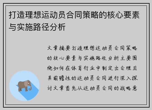打造理想运动员合同策略的核心要素与实施路径分析